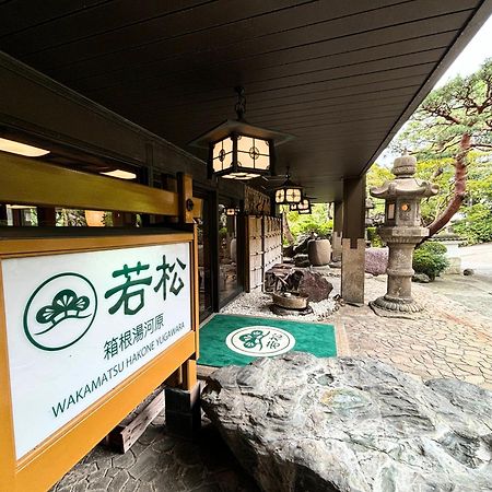 Отель Wakamatsu HakoneЮгавара Экстерьер фото