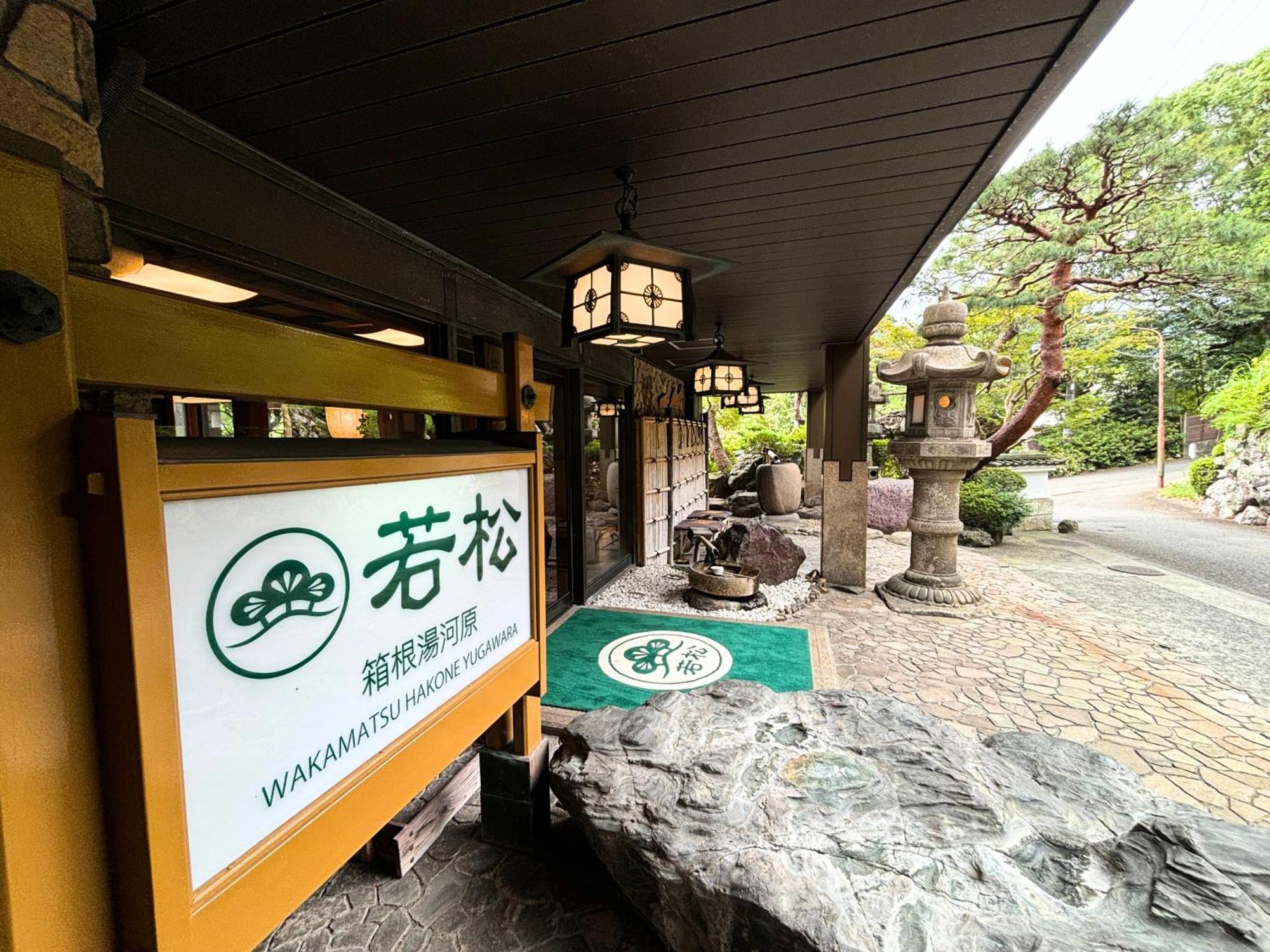 Отель Wakamatsu HakoneЮгавара Экстерьер фото